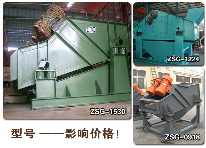 zsg礦用振動篩型號