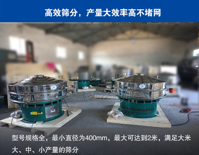 大米振動篩