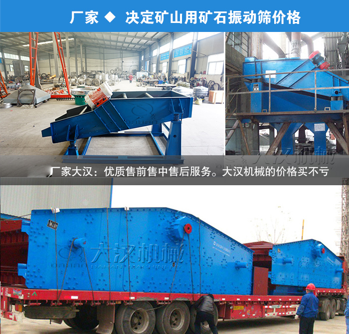 礦山用礦石振動(dòng)篩