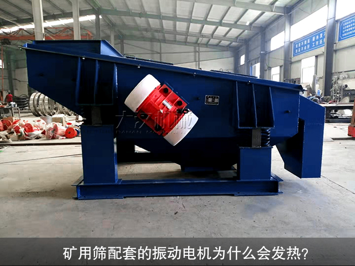 礦用篩振動電機